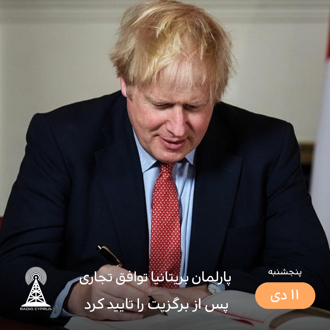 بوریس جانسون - رادیو قبرس