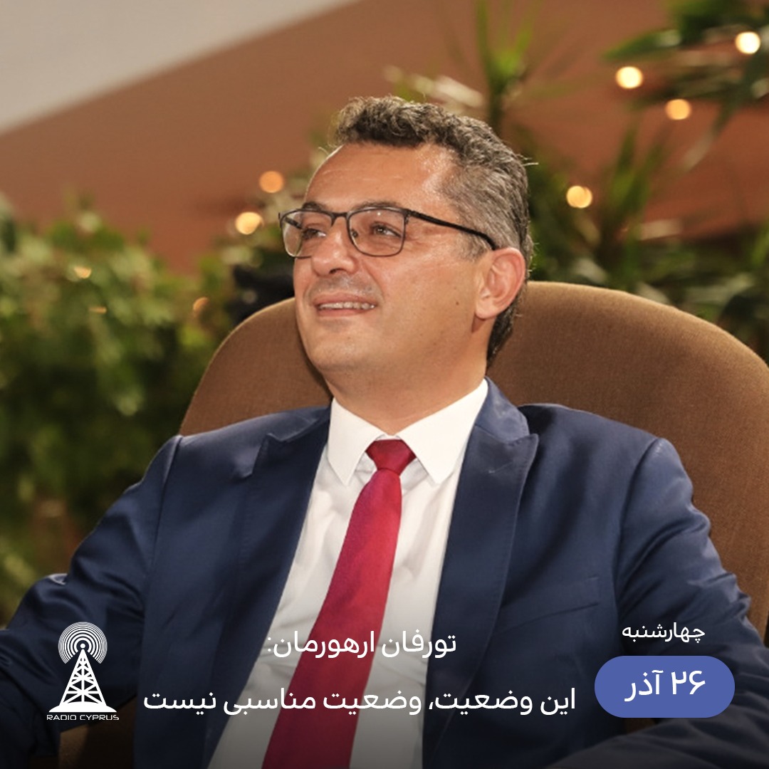 توفان ارهورمان - رادیو قبرس
