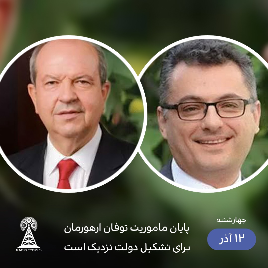 توفان ارهورمان و ارسین تاتار - رادیو قبرس