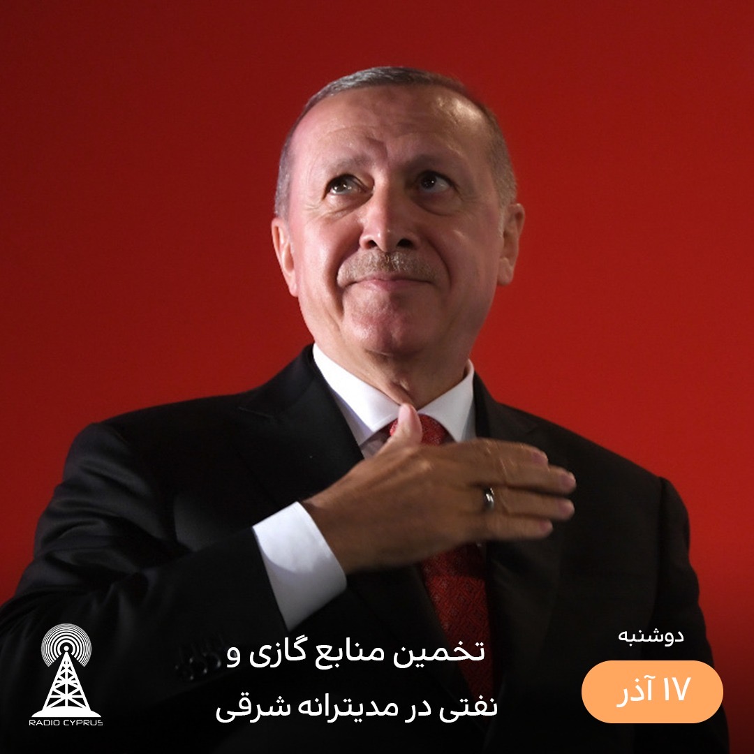 رجب طيب اردوغان - راديو قبرس