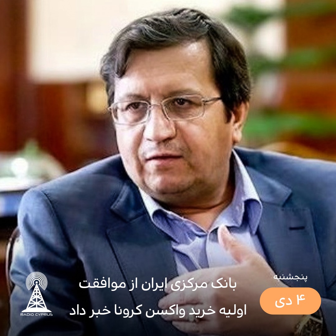 عبدالناصر همتی - رادیو قبرس