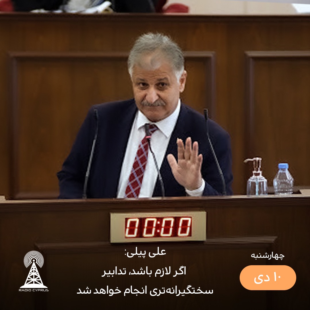 علی پیلی - رادیو قبرس