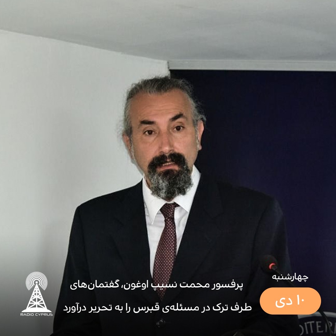 محمت نسیپ اوغون - راديو قبرس