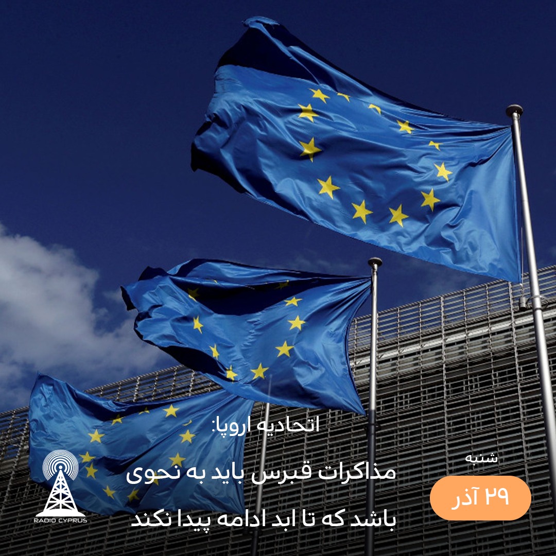 مذاکرات قبرس - رادیو قبرس