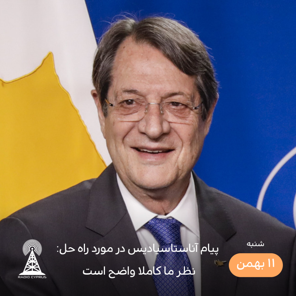 آناستاسیادیس - رادیو قبرس