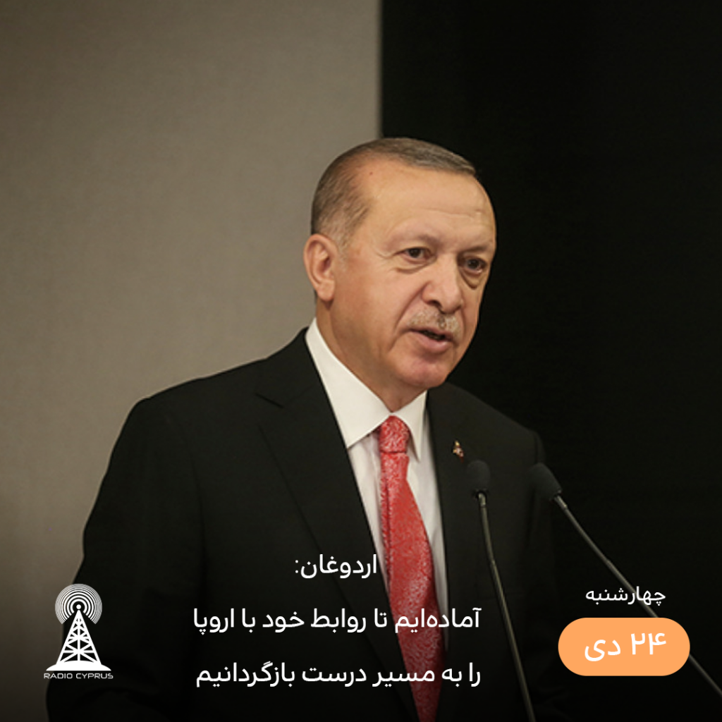 اردوغان - رادیو قبرس