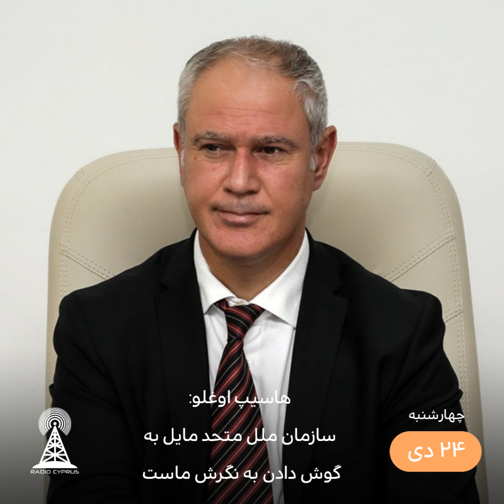اوغوزهان هاسیپ اوغلو - رادیو قبرس