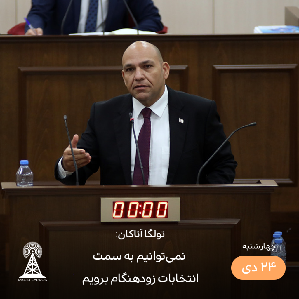 تولگا آتاکان - رادیو قبرس