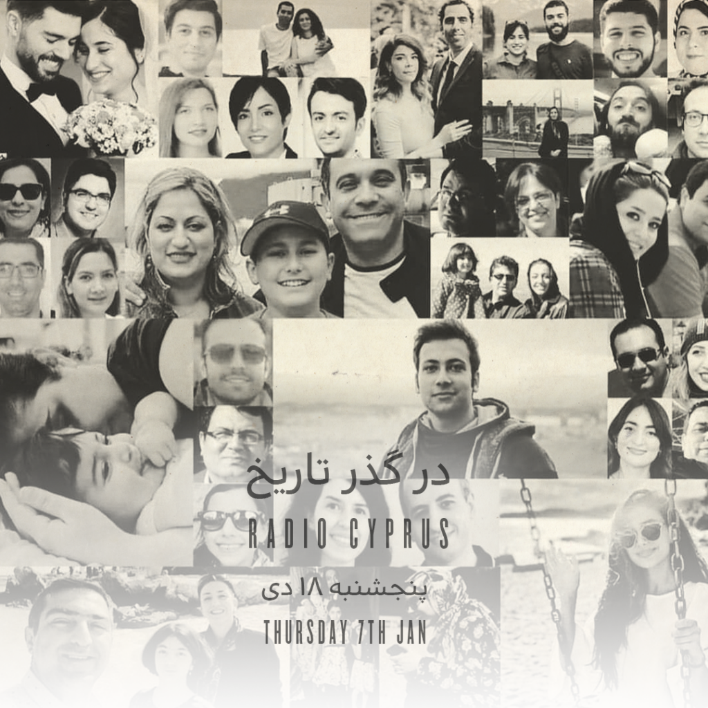 در گذر تاریخ - رادیو قبرس
