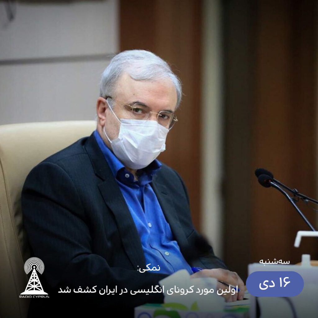 سعید نمکی - رادیو قبرس