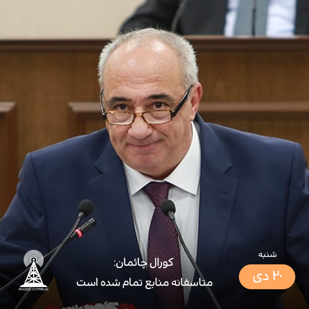 کورال چائمان - رادیو قبرس