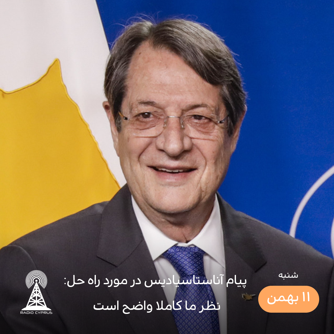 آناستاسیادیس - رادیو قبرس
