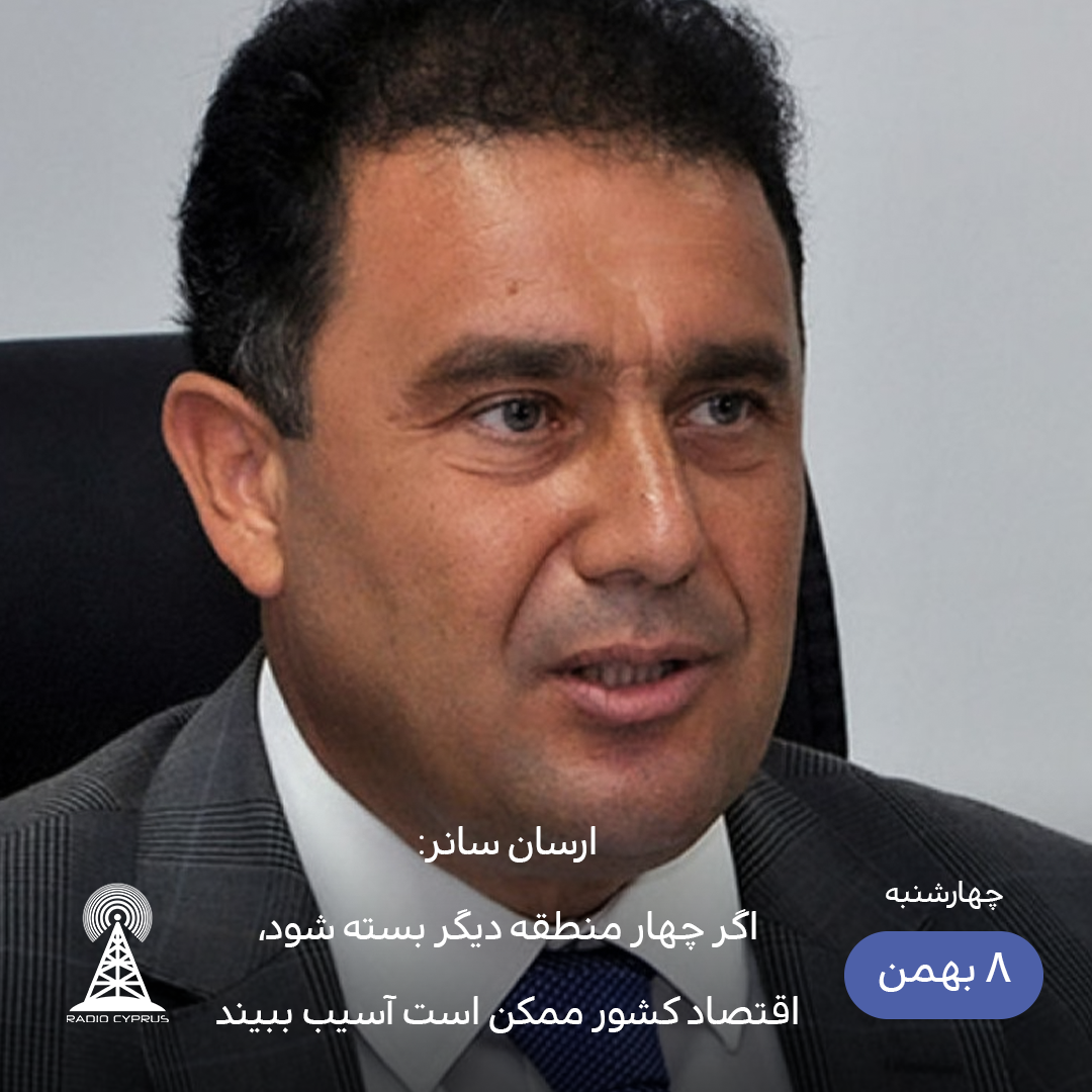 ارسان سانر - رادیو قبرس