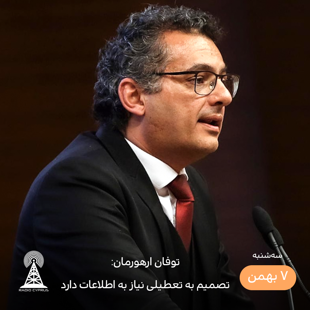 توفان ارهورمان - رادیو قبرس