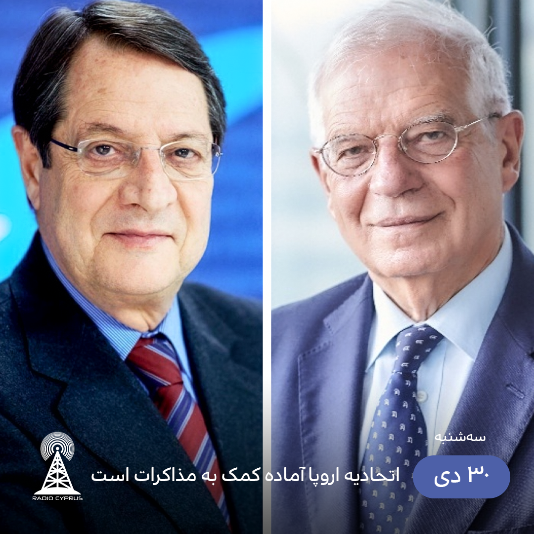 جوزپ بورل و نیکوس آناستاسیادیس -_رادیو قبرس