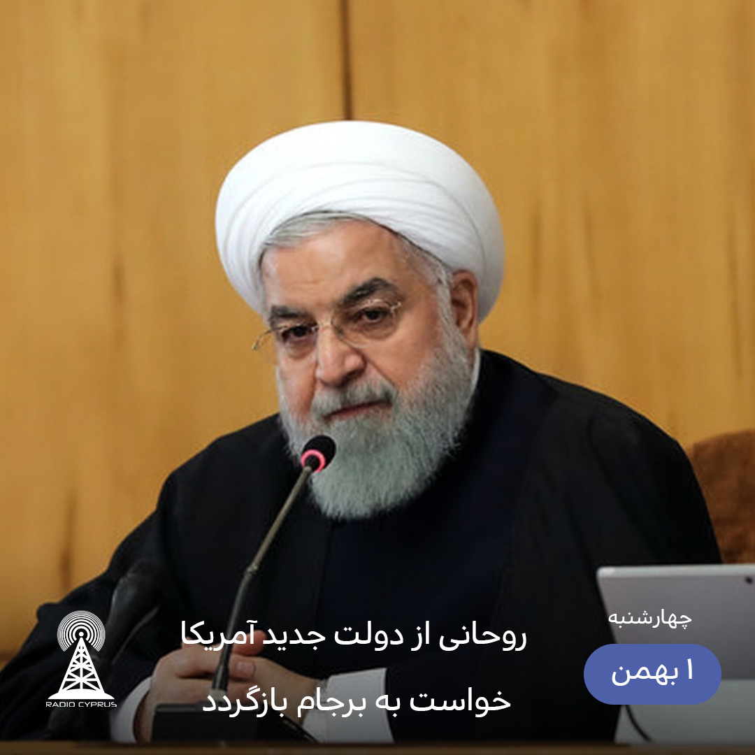 حسن روحانی - رادیو قبرس