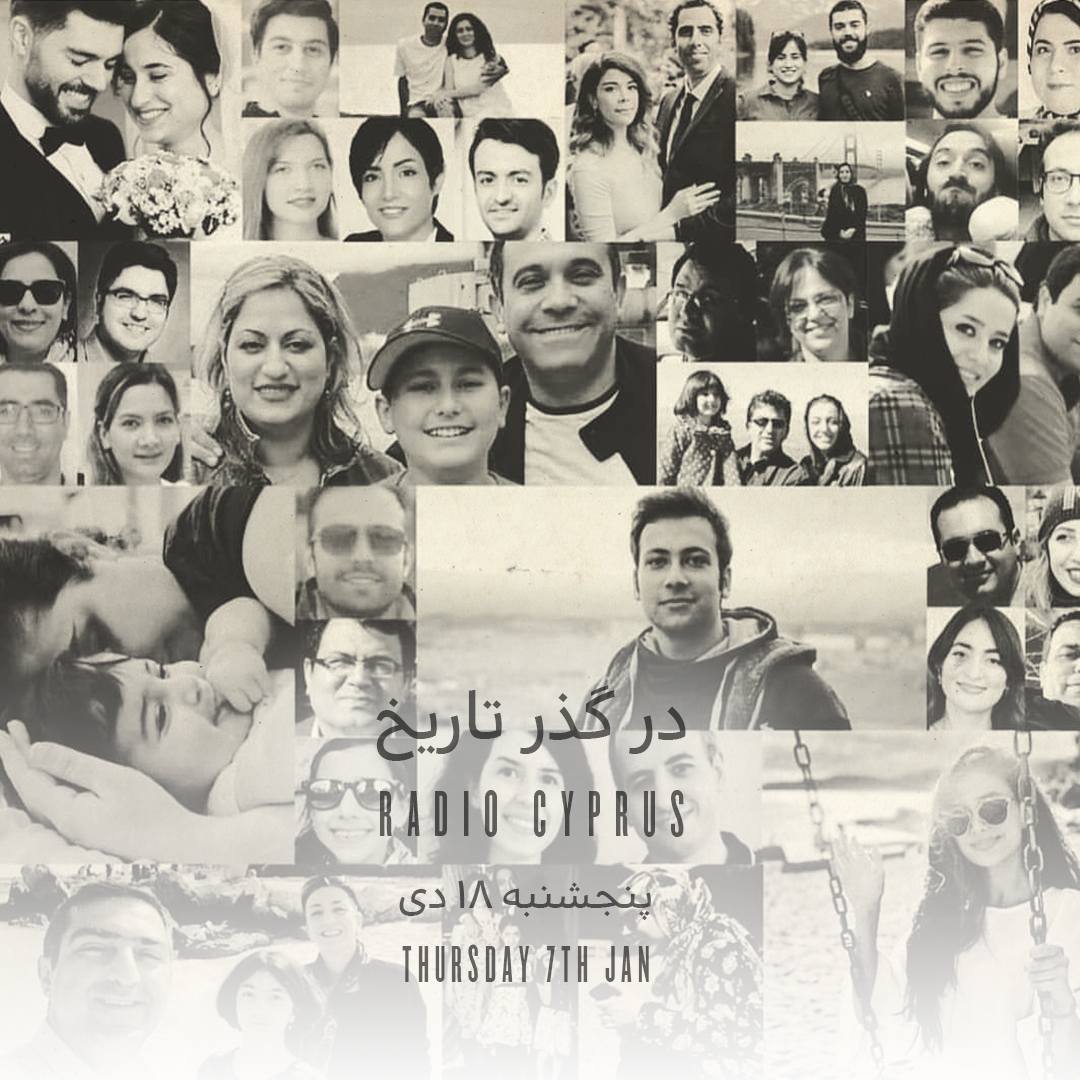 در گذر تاریخ - رادیو قبرس