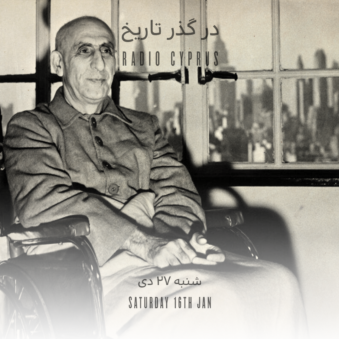در گذر تاریخ - رادیو قبرس