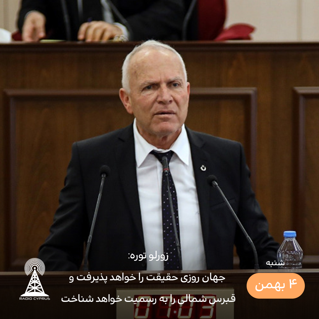زورلو توره - رادیو قبرس