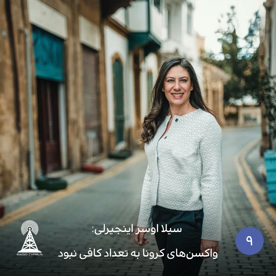 سیلا اوسر اینجیرلی - رادیو قبرس