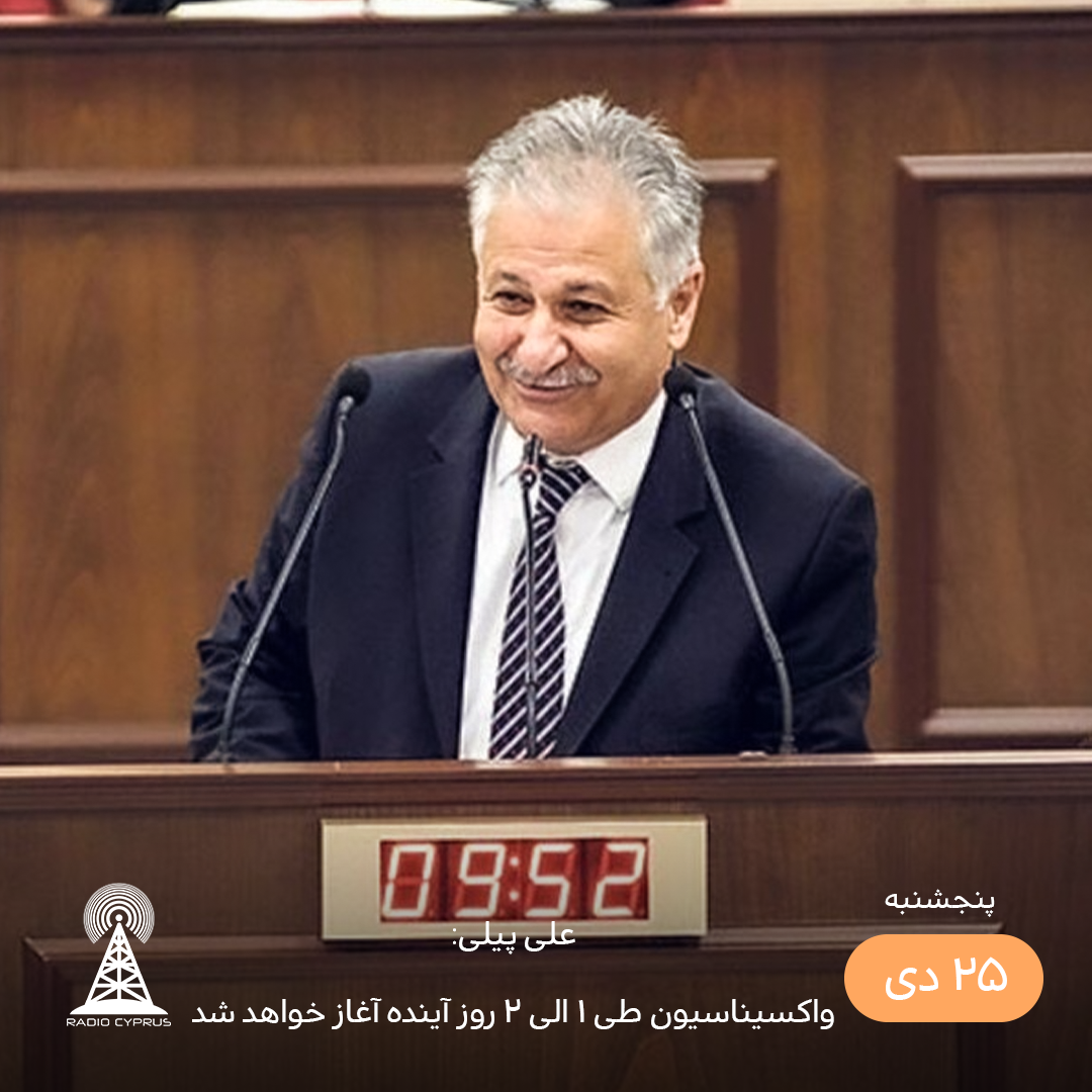 علی پیلی - رادیو قبرس
