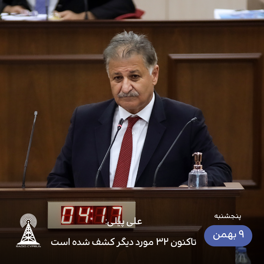 علی پیلی - رادیو قبرس