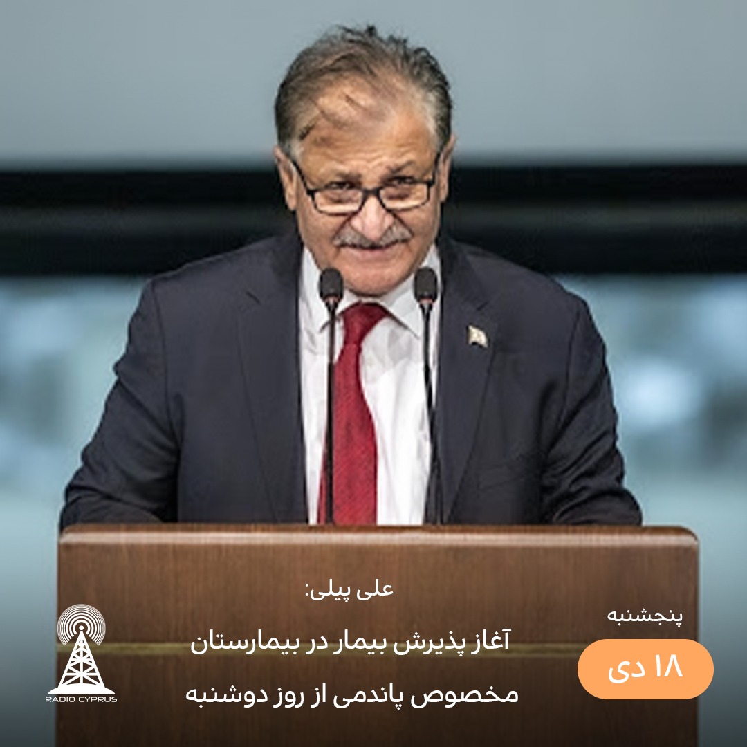 علی پیلی - رادیو قبرس