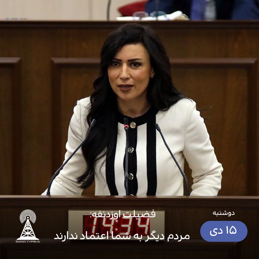 فضيلت اوزدنفه - راديو قبرس