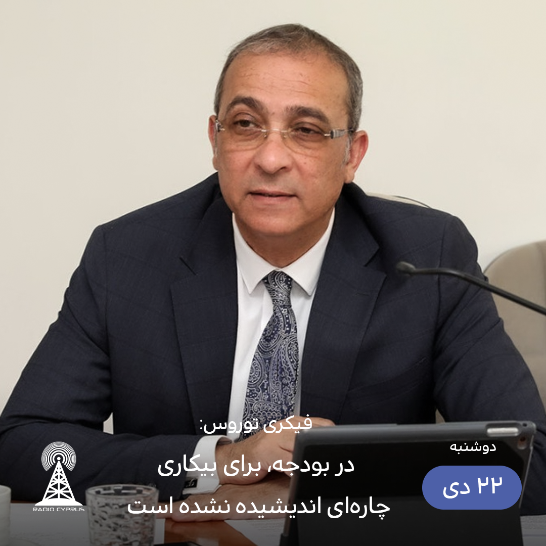 فیکری توروس رادیو - قبرس