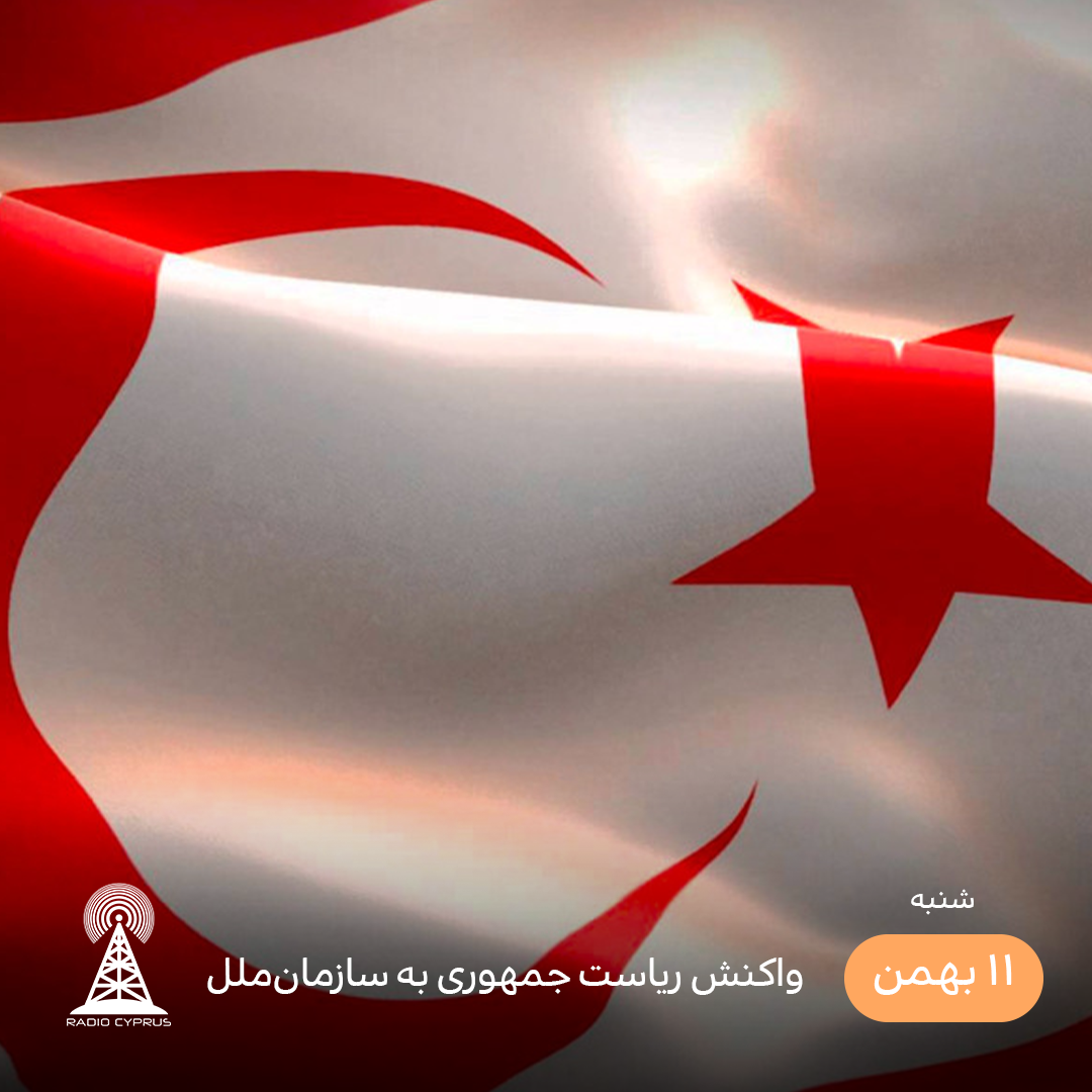 قبرس شمالی - رادیو قبرس