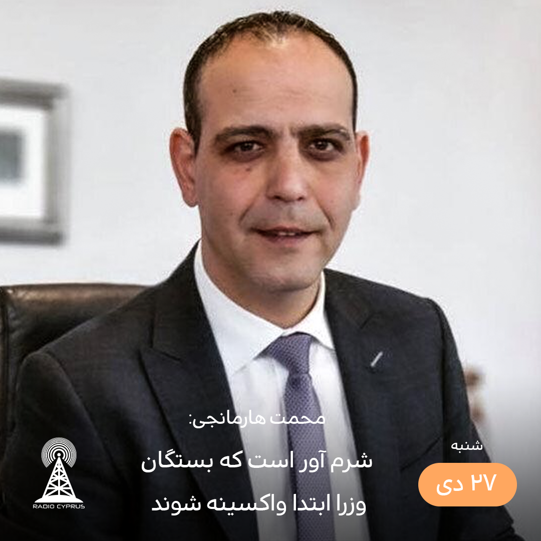 محمت هارمانجی - رادیو قبرس