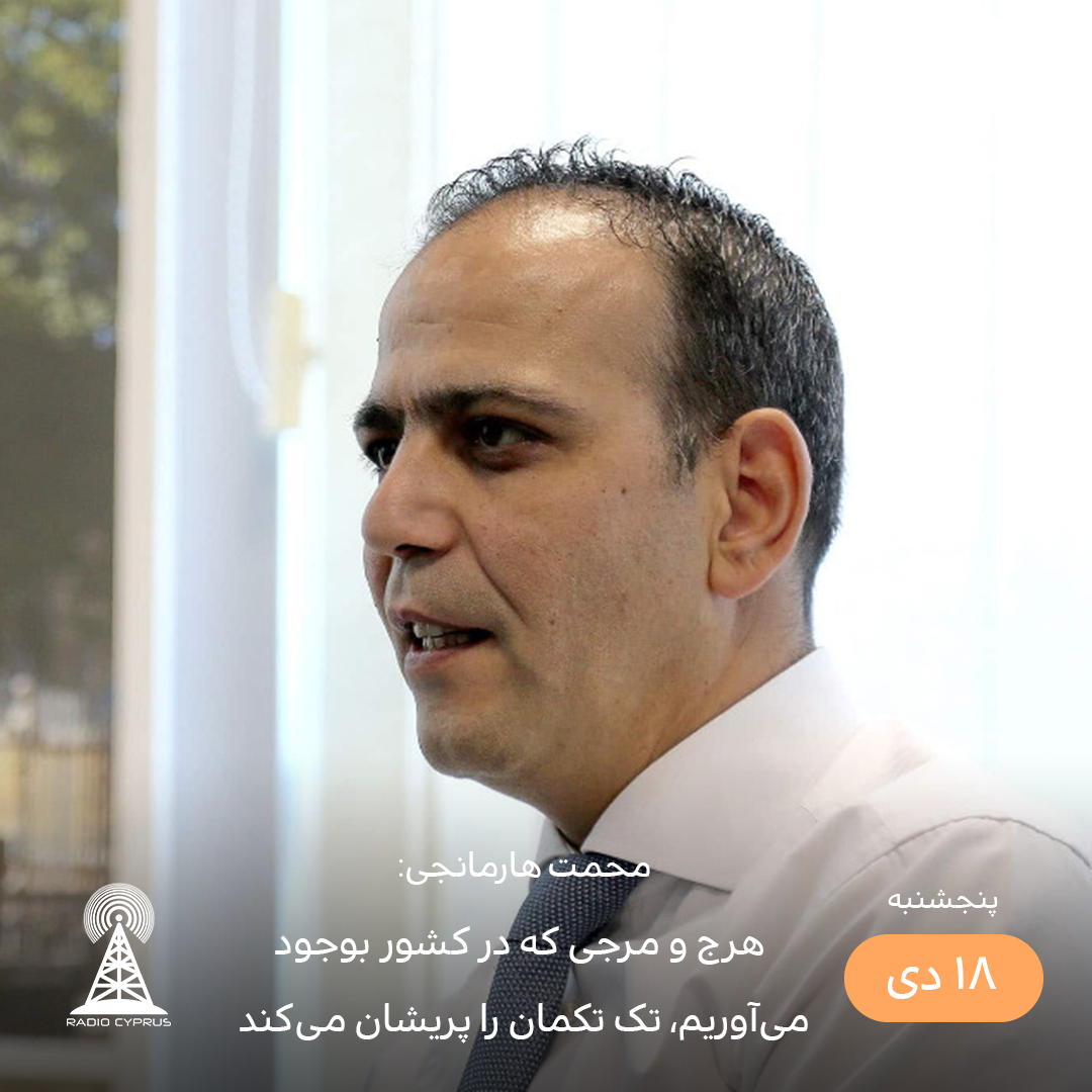 محمت هارمانجی - رادیو قبرس