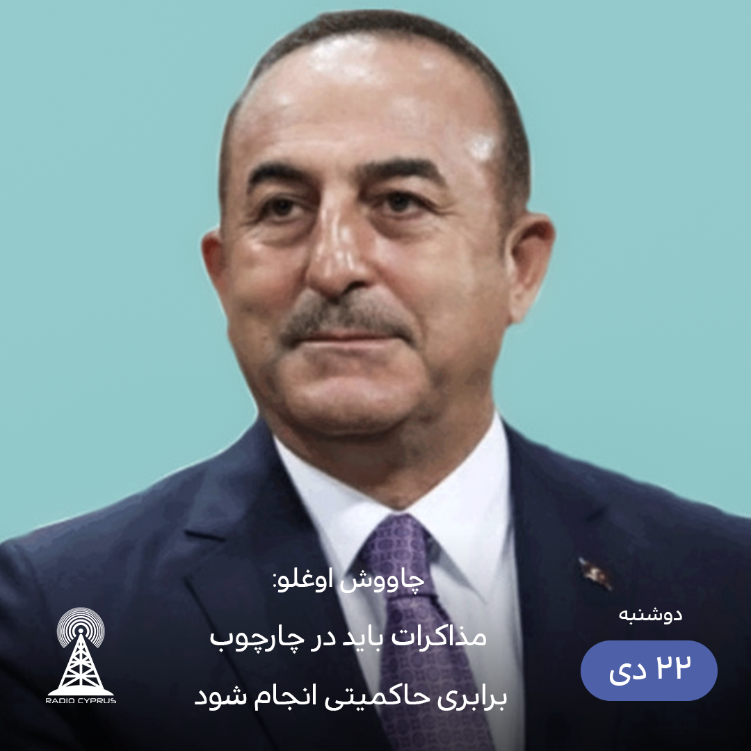 چاووش اوغلو - رادیو قبرس