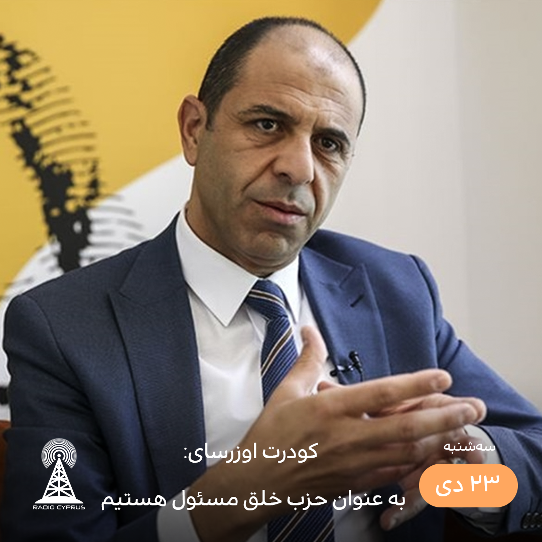 کودرت اوزرسای - رادیو قبرس