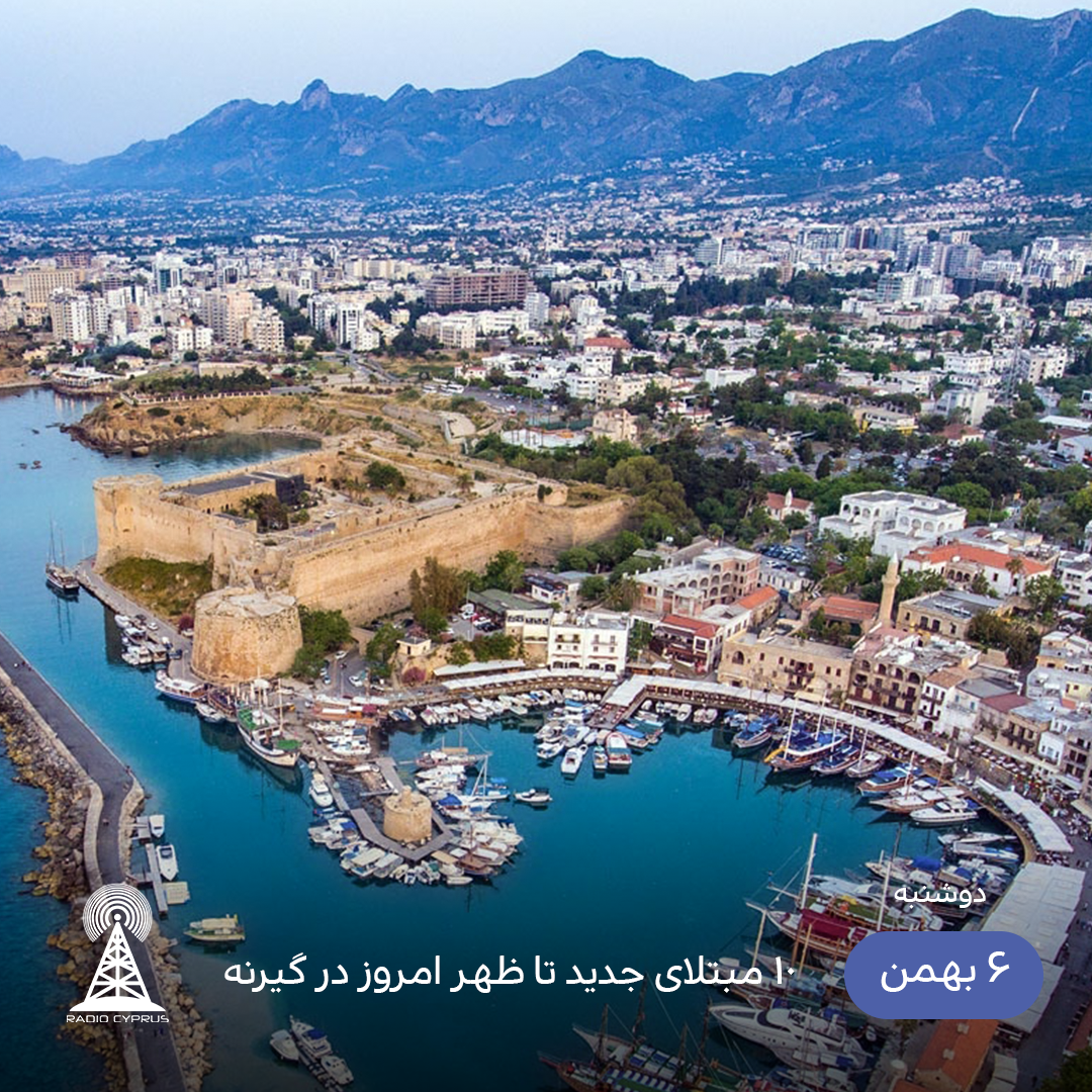 گیرنه - رادیو قبرس