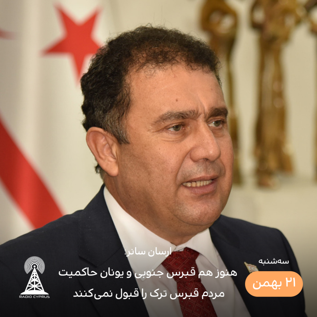 ارسان سانر - رادیو قبرس