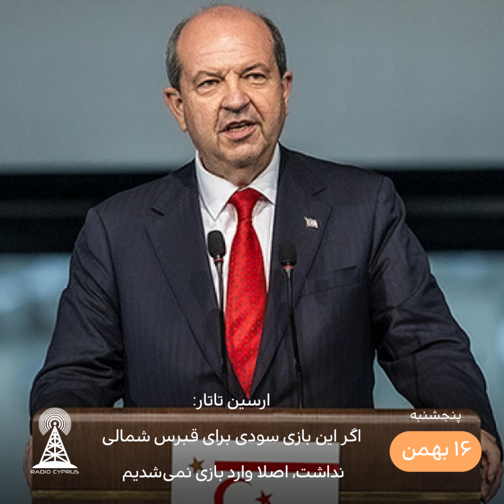 ارسین تاتار - رادیو قبرس