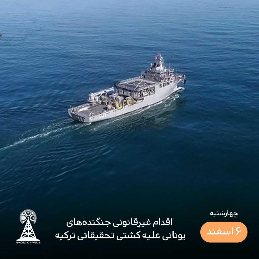 اقدام غیرقانونی جنگندههای یونانی - رادیو قبرس