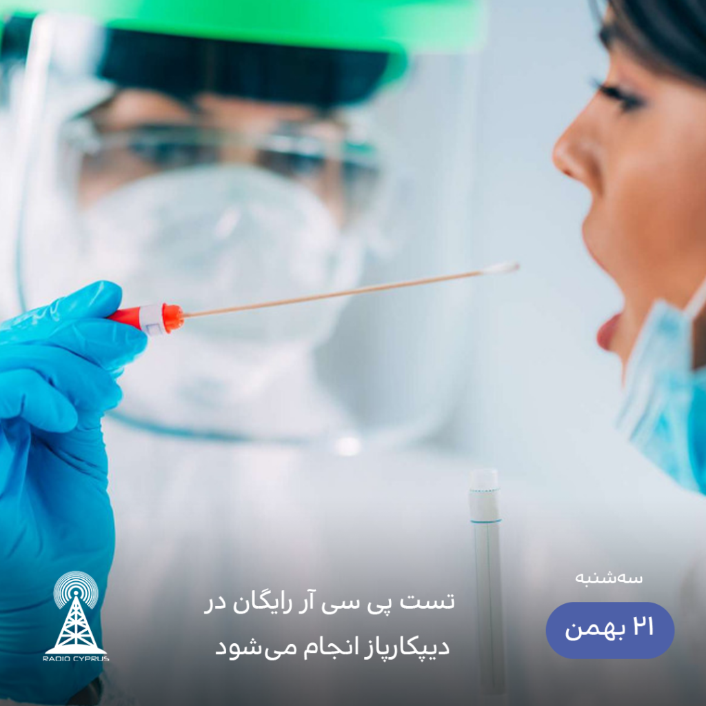 تست پی سی آر - رایگان