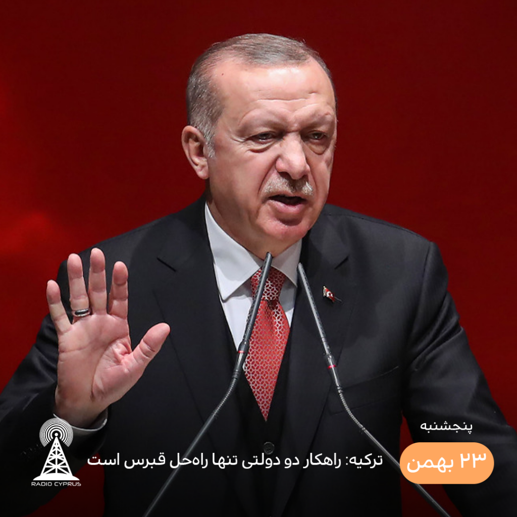 رجب طیب اردوغان - رادیو قبرس