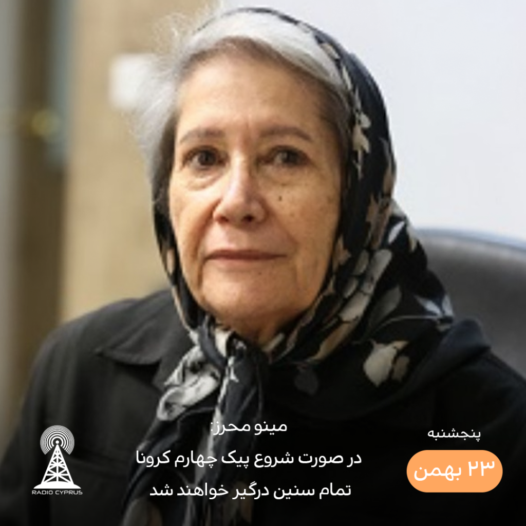 مینو محرز - رادیو قبرس