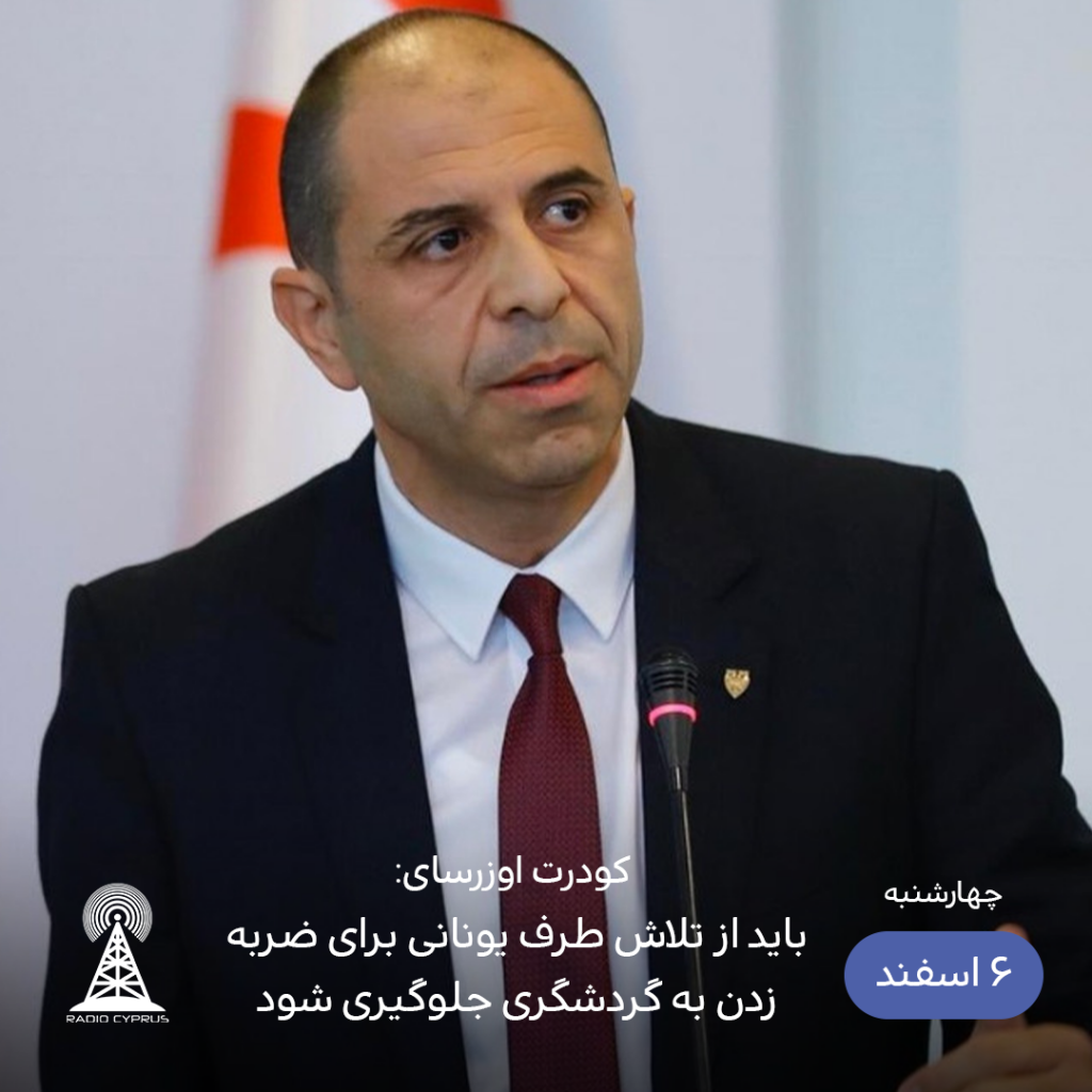 کودرت اوزرسای - رادیو قبرس