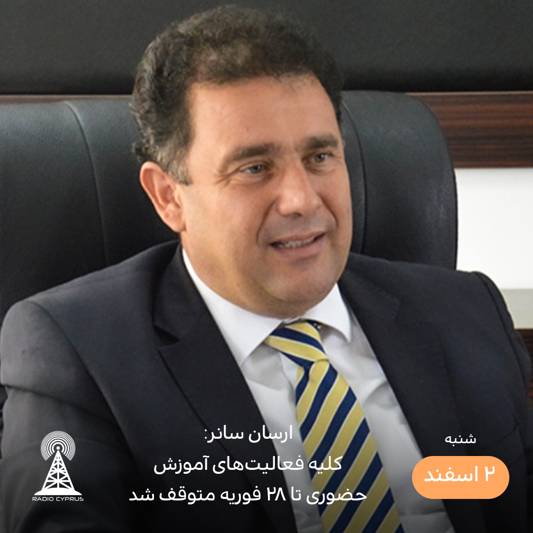 ارسان سانر - رادیو قبرس
