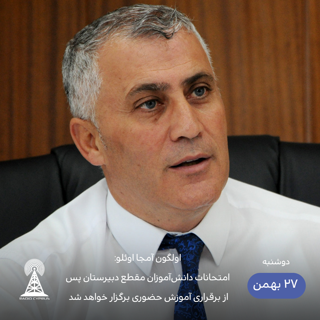 اولگون آماج اوئلو - رادیو قبرس