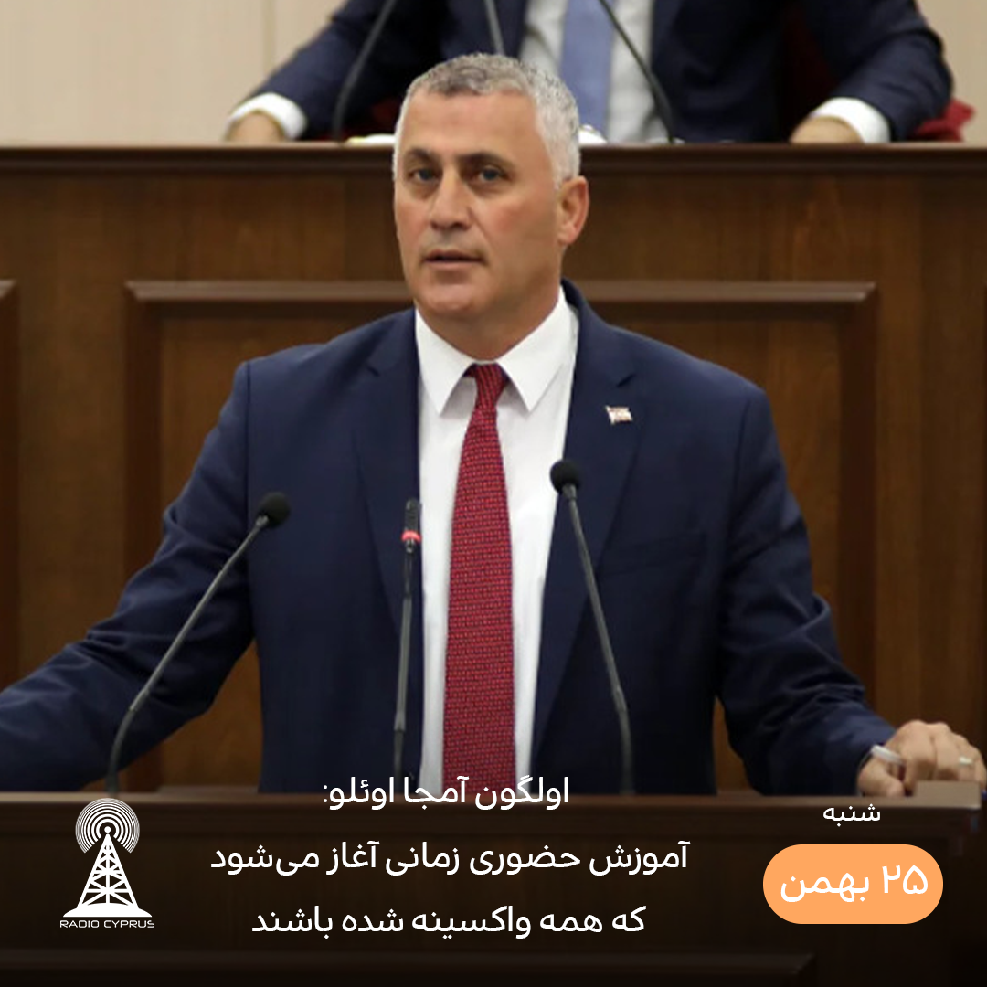 اولگون آماج اوئلو - رادیو قبرس