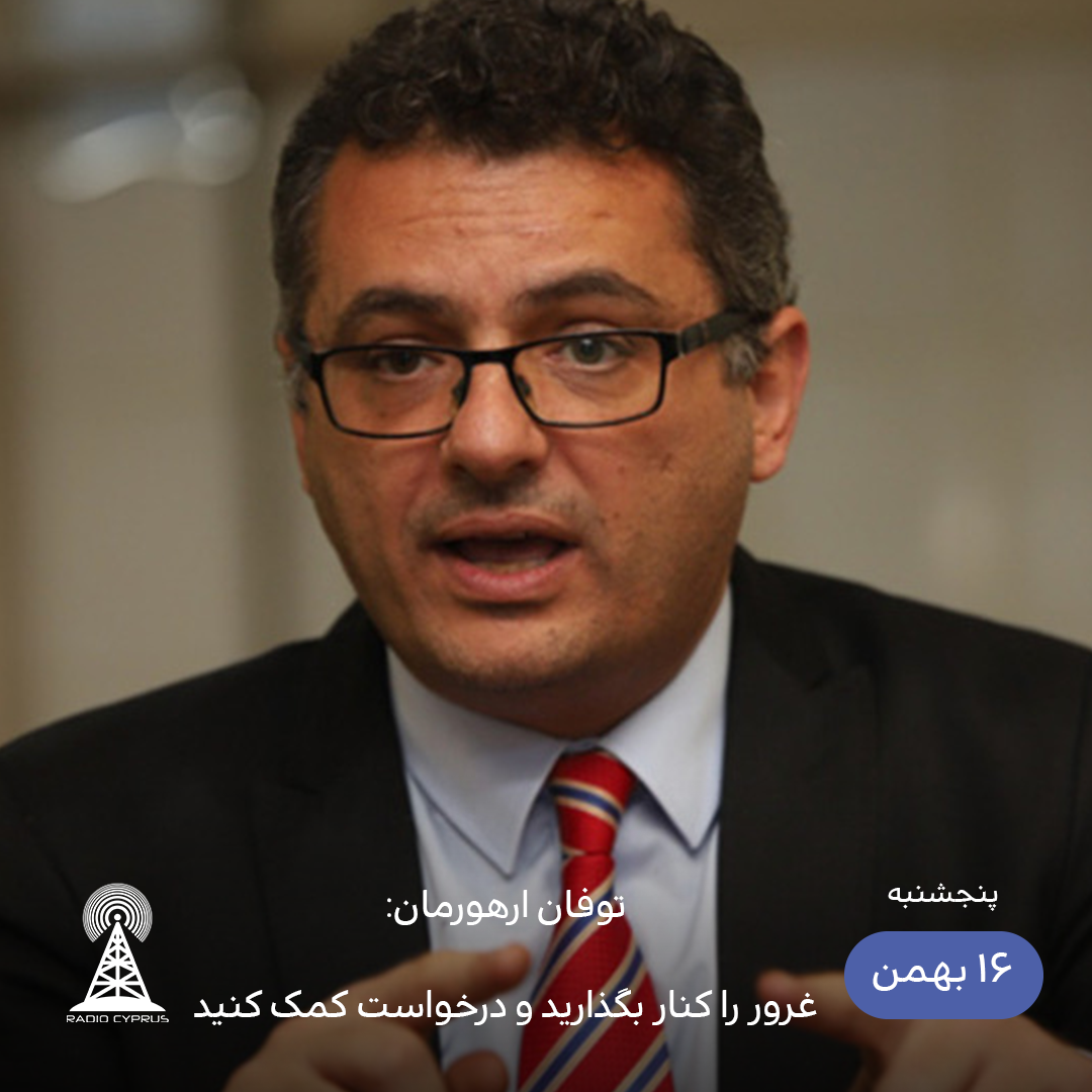 توفان ارهورمان - رادیو قبرس