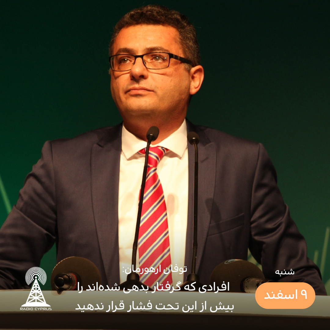 توفان ارهورمان - رادیو قبرس