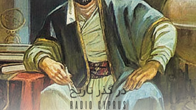 در گذر تاریخ - رادیو قبرس