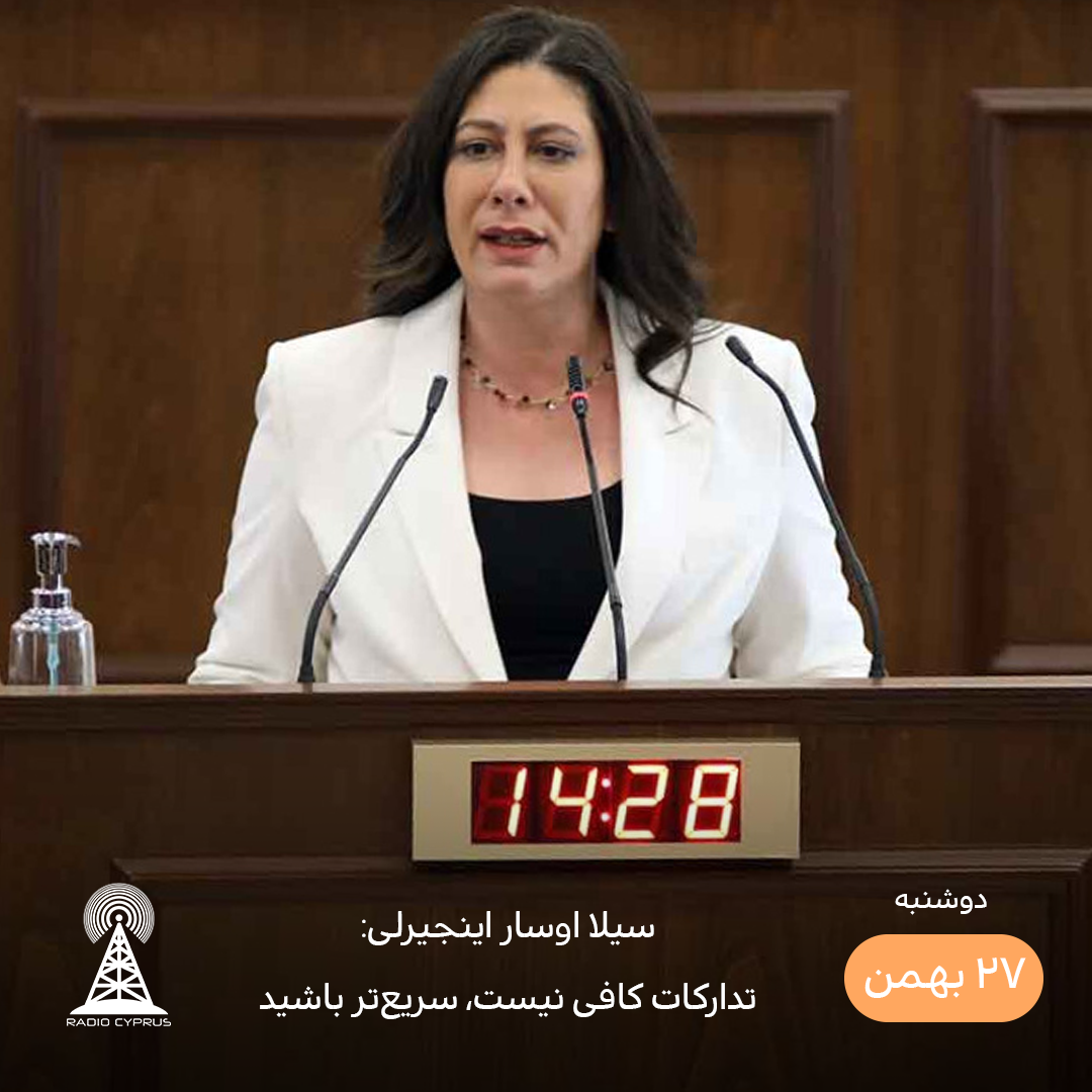 سیلا اوسار اینجیرلی - رادیو قبرس