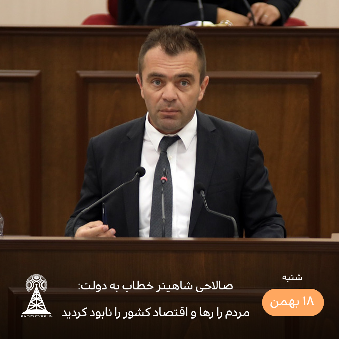 صالاحی شاهینر - رادیو قبرس
